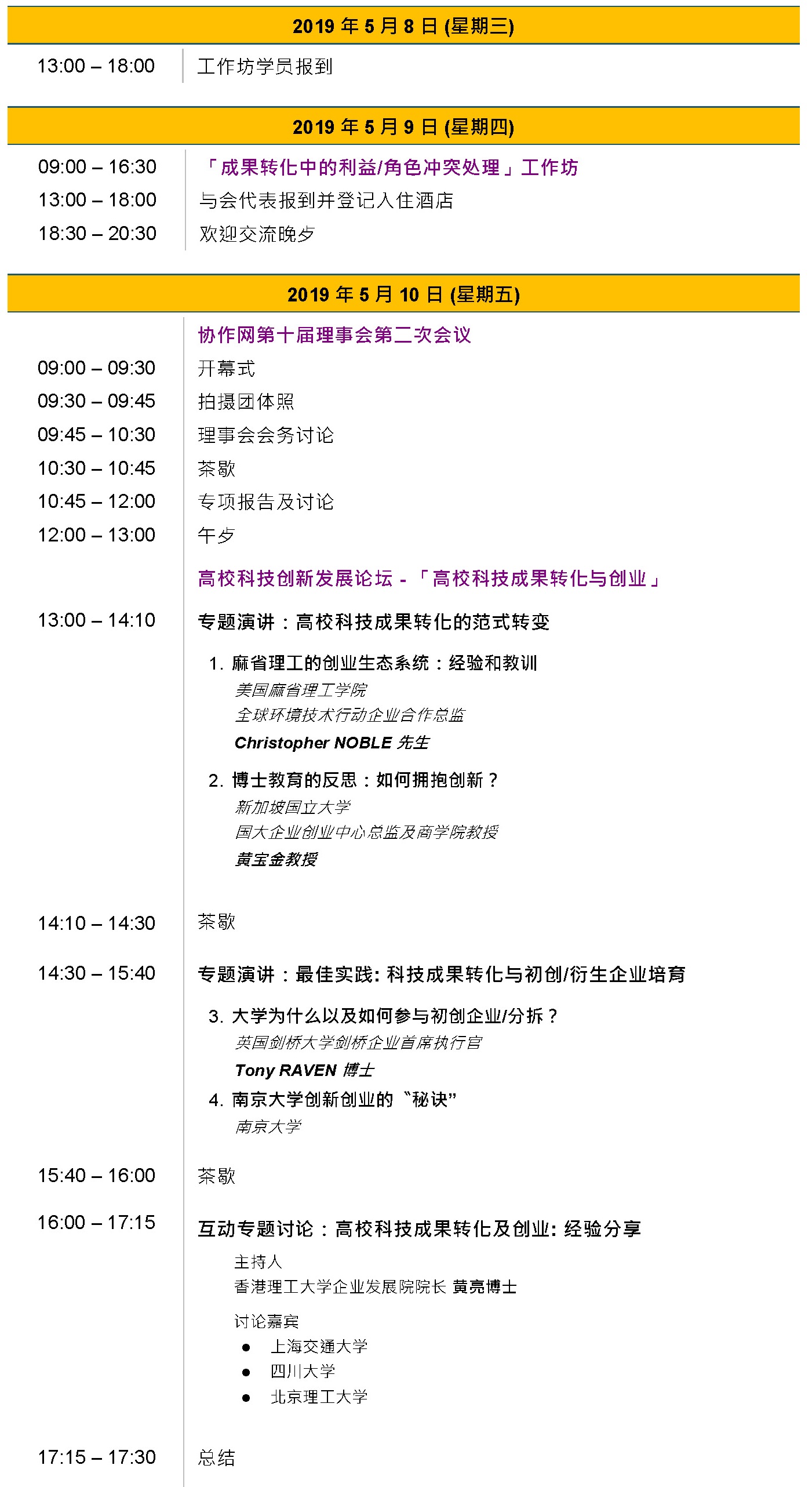 /files/ISTA_ECM_Programme_032119_chi_website_.jpg